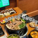 꽃돼지식당울산 | 울산 매곡 맛집 꽃돼지식당 고기 구워주는 회식 맛집