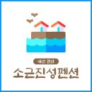 유구펜션 | 태안해루질펜션 소근진성펜션 저녁 식탁 풍성해지는 해루질 포인트 추천!