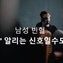 남성 빈혈 '암' 알리는 신호 일수도 이미지