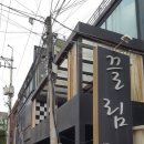 끌림헤어메이크업 이미지