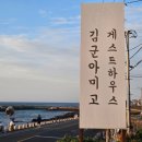 김군밥상 이미지