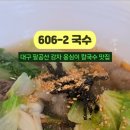 606-2국수 이미지