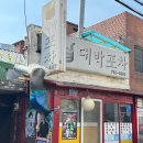 24시대박포차 네이버블로그