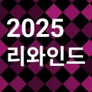 위대한 기록, 중년의 글쓰기 | 2025 독서 리스트, 독서 결산 기록 (북모리 리와인드)