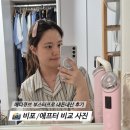메디큐브 부스터프로 5일 사용 후기 &amp; 효과 비교｜부스터프로2 출시로 가격 인하 후 구매 !