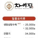 차이진