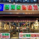 용범이네인계동껍데기 화명점 | 화명동 맛집 추천 : 용범이네 인계동 껍데기