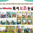 독서토론논술 이미지