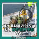 더좋은환경이앤알 | 인천 주차장 라인 도색 업체 항구 항만 도장 후기