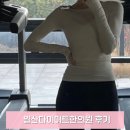 일산한의원 | 일산 자연과한의원 다이어트 후기 | 8kg 감량 솔직 리뷰