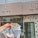길모퉁이 커피 | [신림빵집] 압도적인 크기와 미친 가성비! 소금빵 빵지순례 찐맛집 추천_모퉁이 빵집