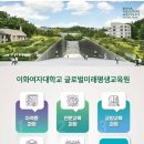 글로벌평생교육원