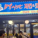 멕시칸치킨호프 이미지