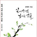 신명희 시집- 잎이 지면 보이는 것들 이미지