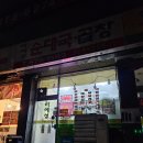 하예성순대국 이미지