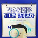 한수원채용 자소서부터 필기와 면접까지 한번에 알아보기