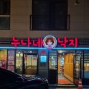 누나네낙지 | 원주 혁신도시 낙지볶음 가마솥밥 청국장 소면 가성비 세트메뉴 맛집 누나네낙지 포장 후기 배달 가능