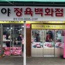 희야정육 이미지