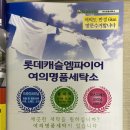 여의명품세탁 이미지