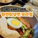 [맛집공부] 용인냉면맛집 원천칡냉면 보라점 후기