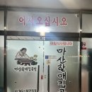 마산할매집곰탕 이미지