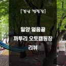 얼음골까투리캠핑장 이미지