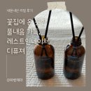 온하우스포레스트인잠실 | 후회 1도 없는, 레스트인네이처 플로리스트 디퓨저 사용 후기