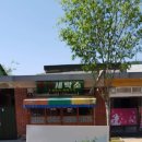 공주세탁소 이미지