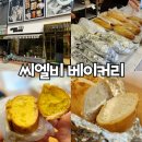 목포 빵지순례 씨엘비 베이커리 내돈내산