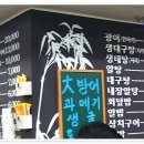 강남횟집 - 여수시 | 강남횟집
