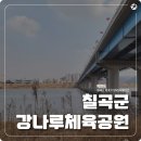 강나루체육공원 이미지