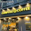 컴포즈인천남동