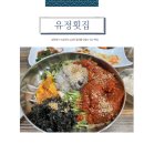 유정횟집 앞 | 소답동 맛집 유정횟집에서 달인물회먹고온 솔직후기