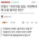 안철수 "국민의힘 입당, 외연확대에 도움 될지만 판단" 이미지