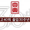 경동고등학교 서울신문