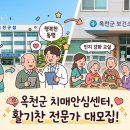 옥천군치매안심센터 | [옥천군 채용] 치매안심센터 전문가 모집! 시간선택제 임기제 공무원(마급) 도전하기 📋
