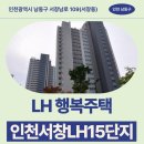 만월중학교 | LH 행복주택 인천서창LH15단지 거주 후기 확인하기 | 인천광역시 남동구 서창남로 109(서창동) 행복주택