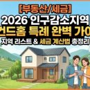 차 막히면 강원도는 지옥?" 주말 시골 생활족이 정착한 수도권 근교 명당 TOP 5