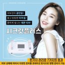 씨크릿플러스
