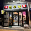 라이더수산 | 서울대입구 횟집 찐수산 솔직 후기｜숭어회 신선도 최고, 전복라면까지 든든한 숨은 맛집