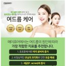 메이퓨어의원천안점