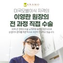 아나모헤어플란트의원 이미지