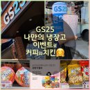 GS25 부평센터점 이미지