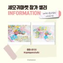 뽐뽐마켓 - 파주시 | 뽐뽐마켓