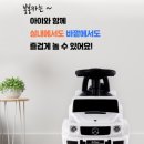 대호토이즈 벤츠 지바겐 G350D 붕붕카 후기 - 어린이날 선물