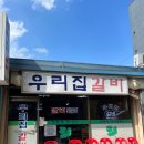 우리집갈비 이미지