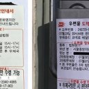 “등기 왔습니다” 속지 마세요…우체국 사칭 피싱 기승 이미지