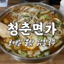 금곡동 소로4 | 자가제면 흑임자 면발에 불맛 가득한 푸짐한 토핑 수원 금곡동 청춘면가