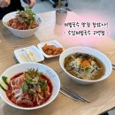 고색문구 | [수원 고색동 국수 맛집]“소담비빔국수” 고색점 방문 후기! 시원매콤한 비빔국수와 따근,담백한 잔치...
