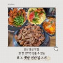 연탄불고기&순두부 | [양산물금맛집] 숯향 가득한 추억의 맛, '그옛날연탄불고기' 내돈내산 솔직 후기!
